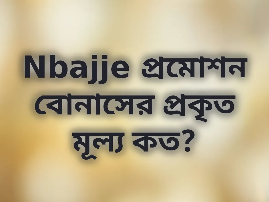 বোনাস ক্যালকুলেশন